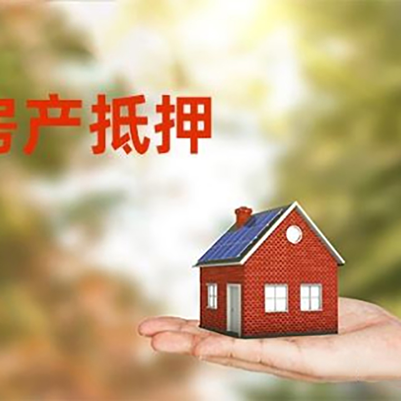 太原低利息房子抵押贷款如何办理?