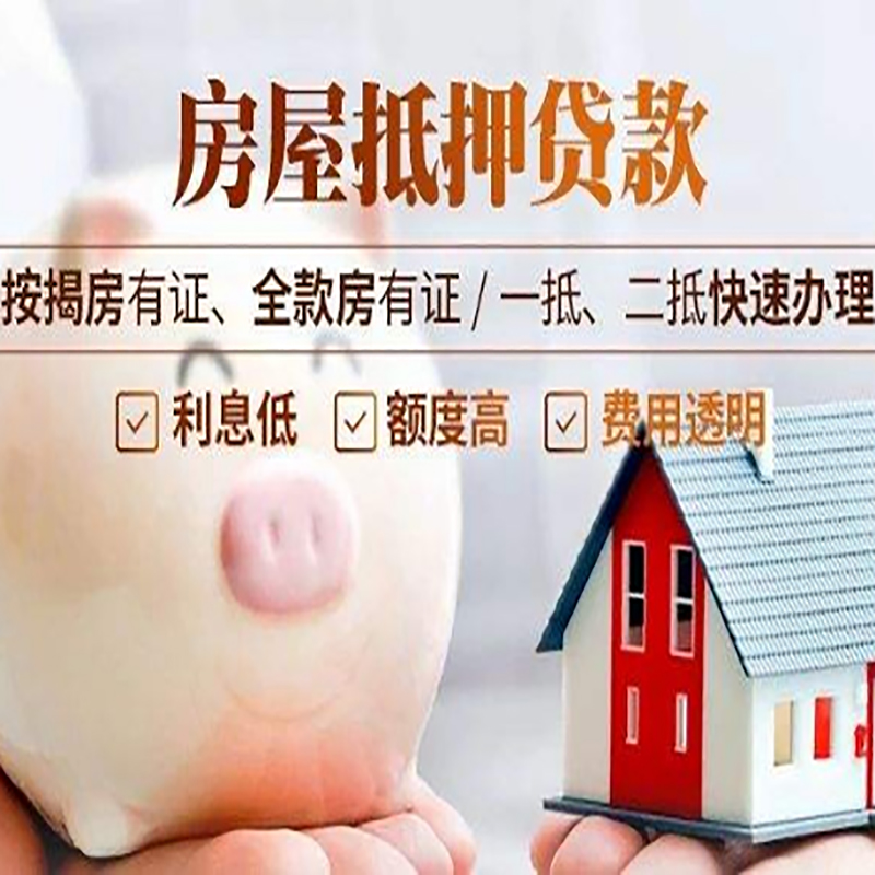 太原房屋抵押贷款的额度更高有多少?