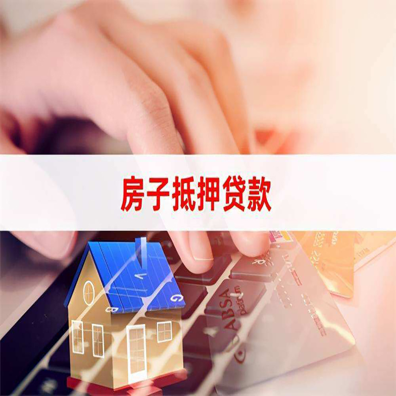 太原房产抵押贷款的还款方式?