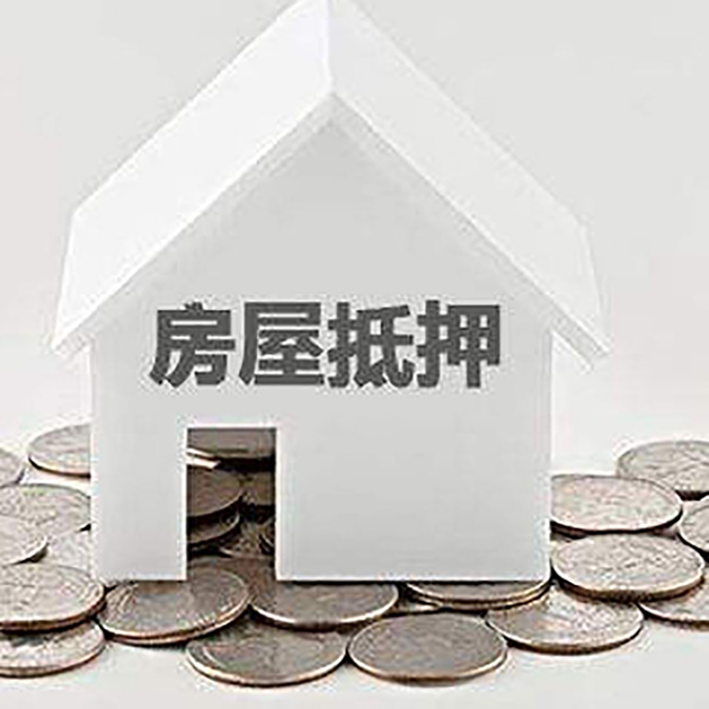 太原房屋抵押贷款前必知的几件事